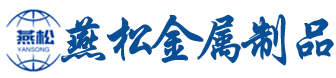 合肥球場護欄網(wǎng)|合肥草坪護欄網(wǎng)|合肥建筑網(wǎng)片-安徽燕松金屬制品有限公司